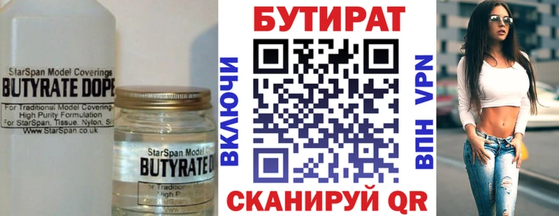БУТИРАТ бутандиол  как найти закладки  Усть-Кут 